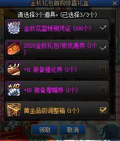 dnf金秋礼包爆料最新,惊喜福利大放送，玩家狂欢盛宴即将开启！